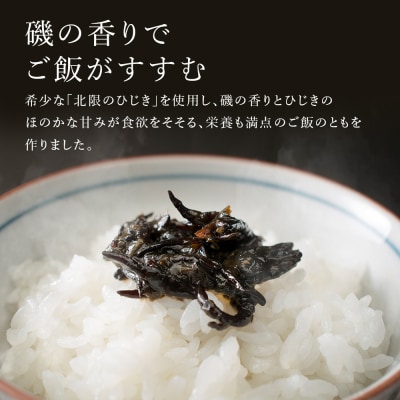 ひじ輝 ( ひじきのり 佃煮 ) 4パック 天然ひじき 磯の香り 海の恵み