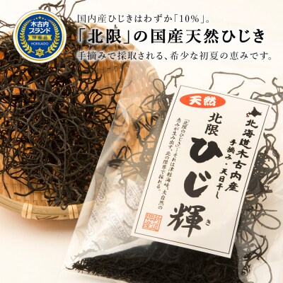 北海道産 ひじき 真昆布 セット 各1袋 食物繊維 海藻 昆布 ひじき