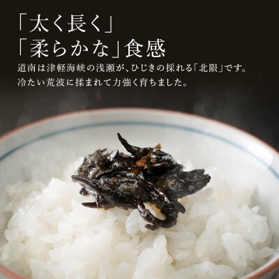 北海道産 ひじき 真昆布 セット 各1袋 食物繊維 海藻 昆布 ひじき