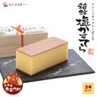 スィーツギャラリー北じま 箱館塩かすてら3本セット お菓子 カステラ