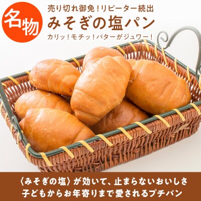コッペん道土　ぱくぱく塩パン40個とNEWエコバッグセット