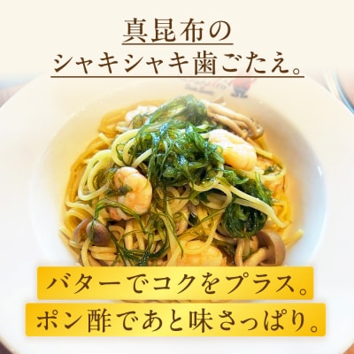 レストランどうなんde's　レンジで簡単!ビストロ昆布の和風パスタ　3個セットト