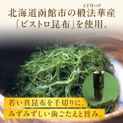 レストランどうなんde's　レンジで簡単!ビストロ昆布の和風パスタ　3個セットト