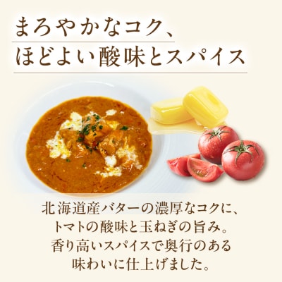 レストランどうなんde's特製　バターチキンカレー　3個セット