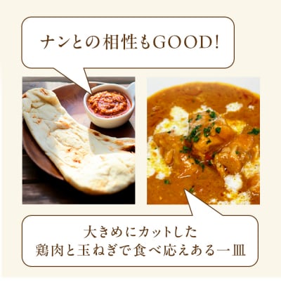 レストランどうなんde's特製　バターチキンカレー　3個セット