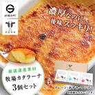 北海道 お菓子 スイーツ カタラーナ 3種 セット アイス 冷凍 ギフト 箱入り 