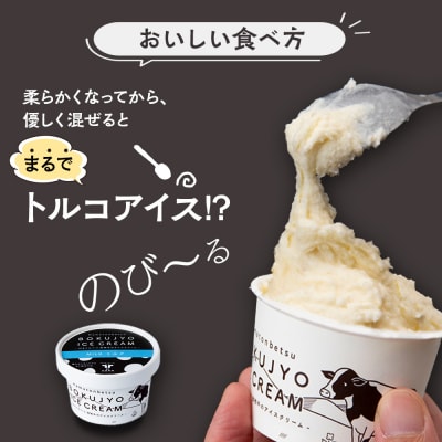 北海道 お菓子 スイーツ 放牧牛 アイスクリーム 4種6個 【池田牧場】