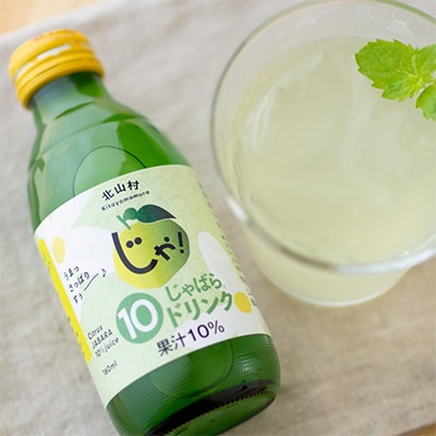 じゃばら10%ドリンク　160ml×15本(印南町)