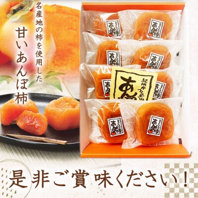 紀州かつらぎ山のあんぽ柿　化粧箱入　約500g