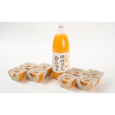 田村そだちみかんゼリー&ジュースセット