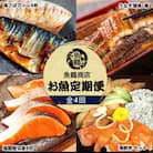 【毎月定期便】魚鶴商店が選ぶ人気お魚C(サバフィレ・うなぎ蒲焼・銀鮭切身・海鮮漬)全4回