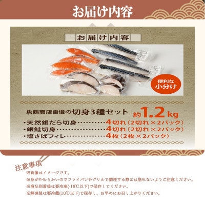 【毎月定期便】和歌山魚鶴仕込みのだし漬け銀だら切身4切・銀鮭切身4切・塩さばフィレ4枚全3回