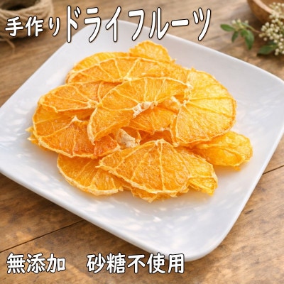 青果店が作る柑橘ドライフルーツ詰め合わせ4袋