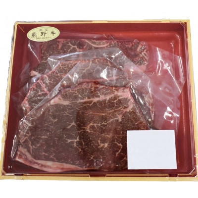 熊野牛　赤身ステーキ　200g×3枚(粉山椒付)