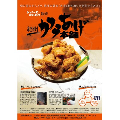 【2022.3月発送】紀州紀州からあげ本舗(ジョニーのからあげ監修)1300g