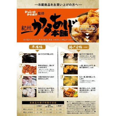 【2022.4月発送】紀州紀州からあげ本舗(ジョニーのからあげ監修)1300g