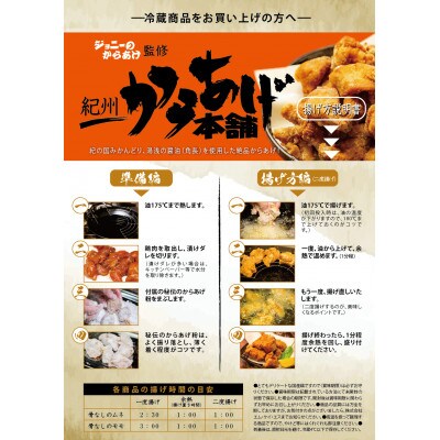 【2022.9月発送】紀州からあげ本舗(ジョニーのからあげ監修)1,500g