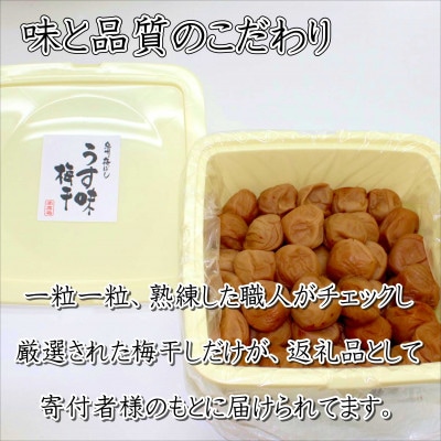 紀州南高梅　うす味梅干(塩分8%)　1.5kg
