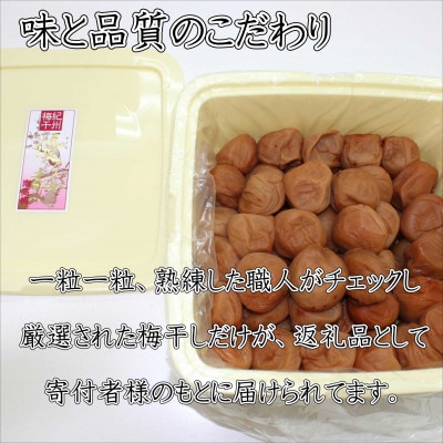 紀州南高梅　優梅(塩分10%)　2kg