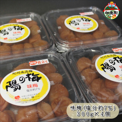 紀州南高梅　味梅(白干し梅)1.2kg(300g×4個)