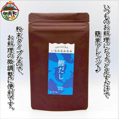 いなみなみなみ鰹だし
