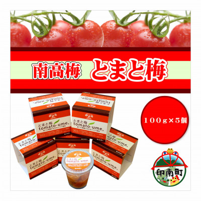 とまと梅　100g×5個