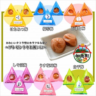 味くらべ梅　6種類の南高梅　各3粒ずつ