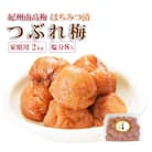 【家庭用】紀州南高梅　はちみつ漬つぶれ梅　2kg