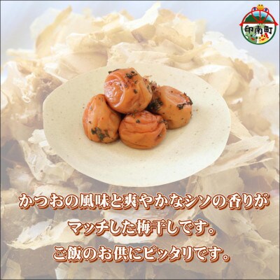 【家庭用】紀州南高梅　かつお梅　1.2kg