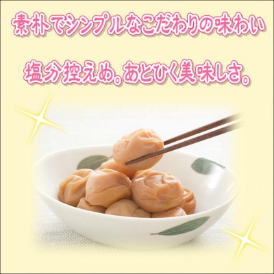 【家庭用】紀州南高梅　うす塩味梅　1.2kg