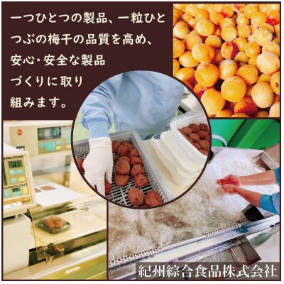 紀州綜合食品　白干1.2kg 無添加 塩分15% 中粒