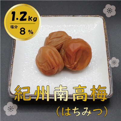 紀州綜合食品　はちみつ味1.2kg　塩分8%　中粒　