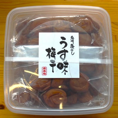 紀州南高梅　うす味梅干(塩分8%)　850g