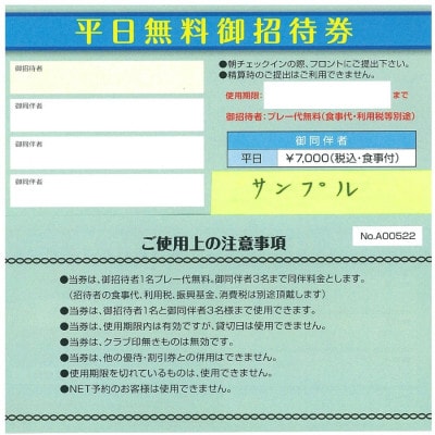 平日プレー無料券(1名様)