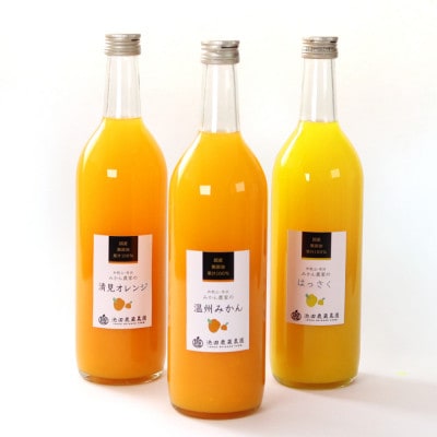 無添加・有田のジュース詰合せ720ml×3本・3種【100%ストレートジュース】