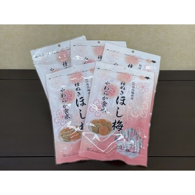 紀州南高梅　「ほし梅5袋セット」