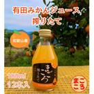 【まごころ】有田みかんジュース100%　180ml　12本