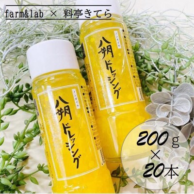 farm&lab ノンオイル 八朔ドレッシング 20本セット