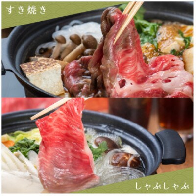 熊野牛 ロース・肩ロース　すき焼き、しゃぶしゃぶ 約1kg