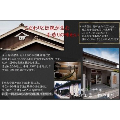 昔造り紀州金山寺味噌(600g×2)