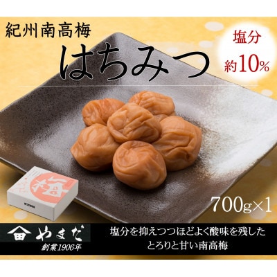 紀州南高梅はちみつ塩分約10%(700g)
