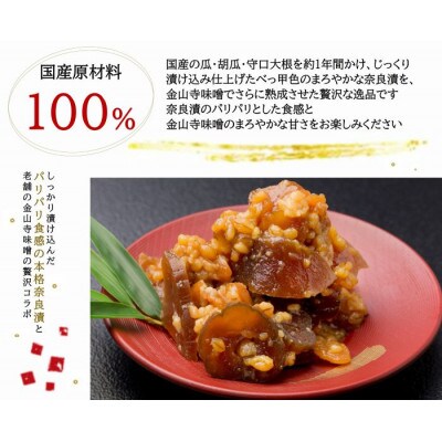 【3ヵ月毎定期便】紀州金山寺漬贅沢三昧全3回