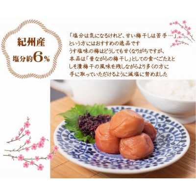 【2ヵ月毎定期便】紀州南高梅しそプレミアム塩分約6%(850g)全5回
