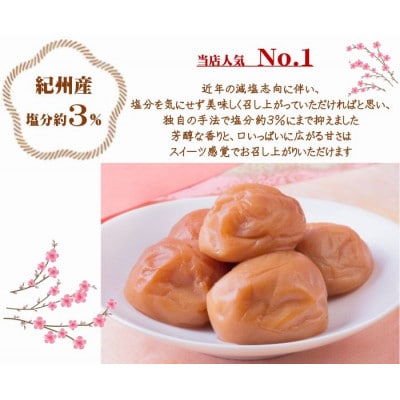 【3ヵ月毎定期便】紀州南高梅プレミアム塩分約3%(850g)全3回