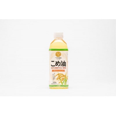 大人気!【国産】こめ油　500g×6本