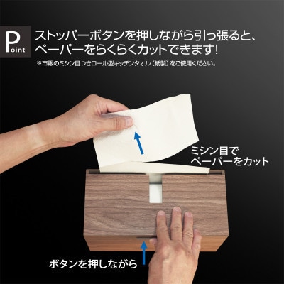 バスク キッチンタオルケース S ブラウン 木目調のおしゃれなペーパーケース