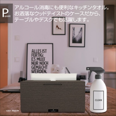 バスク キッチンタオルケース S ブラック 木目調のおしゃれなペーパーケース