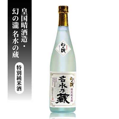 三笑楽・福鶴・皇国晴　純米酒セット