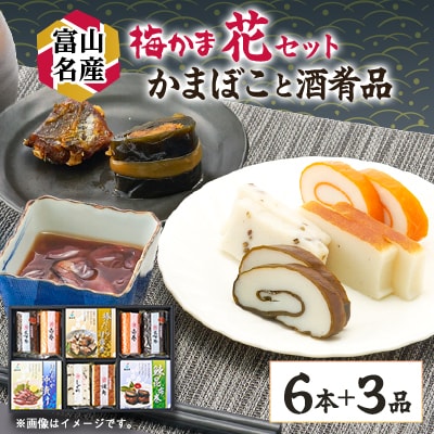 梅かま　花セット