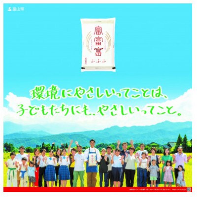 【毎月定期便】富山のお米「富富富(ふふふ)」 5kg【中旬発送】全3回